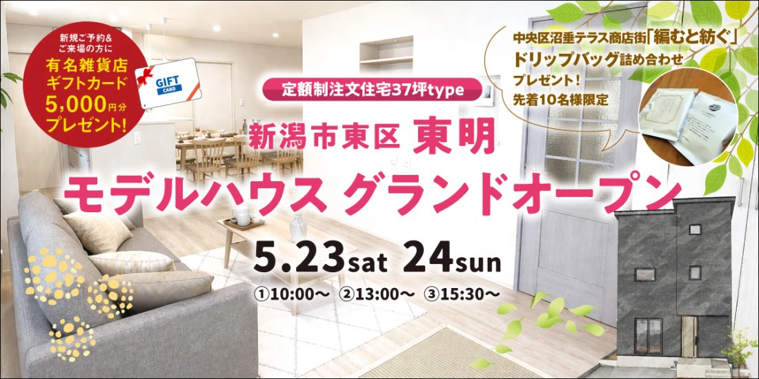 33坪のリアルなサイズ感。吹き抜けなしで収納力を最大化したモデルハウス！【オフィス<ruby>Hanako<rt>ハナコ</rt></ruby>】