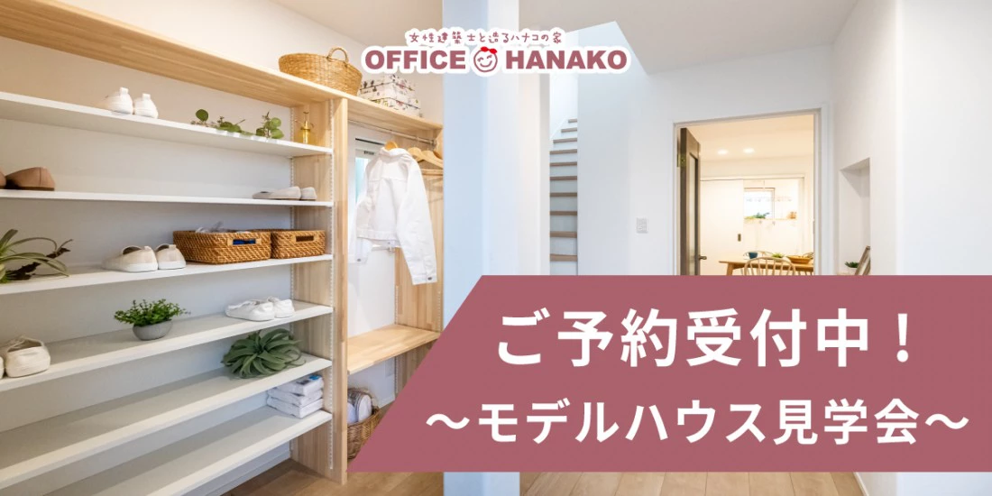 33坪のリアルなサイズ感。吹き抜けなしで収納力を最大化したモデルハウス！【オフィス<ruby>Hanako<rt>ハナコ</rt></ruby>】