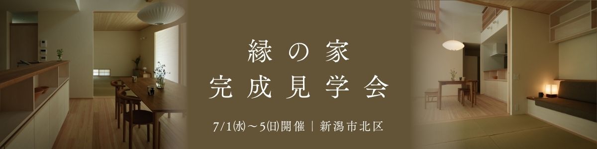 設計士が建てた自宅を公開！職人の手仕事と家族の思い出が詰まった木の家【ノモトホームズ】7/1(水)～5(日)