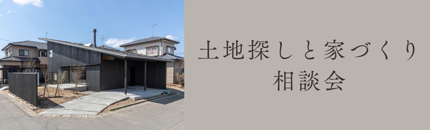 「なかなか良い土地が見つからない」方必見！プロが教える土地選びのコツ【ノモトホームズ】