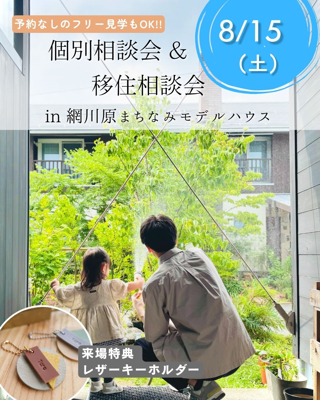 U・Iターンを検討中の方必見。お盆の帰省時に始める「新潟暮らし」相談会【オーガニックスタジオ新潟】
