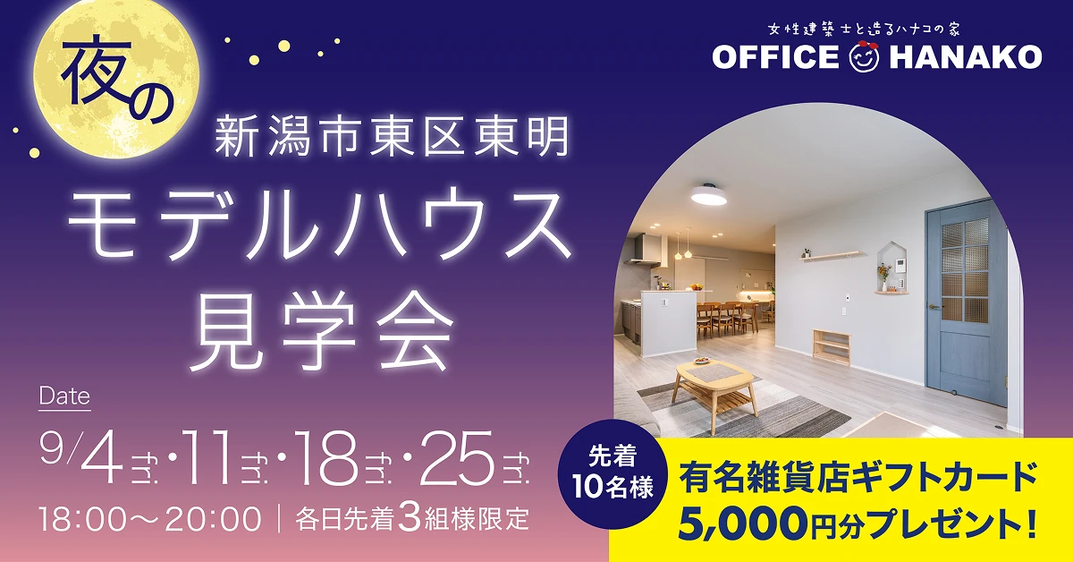 金曜の夜、仕事帰りにふらっと見学。間接照明に包まれる「夜限定」モデルハウス体験【オフィス<ruby>Hanako<rt>ハナコ</rt></ruby>】