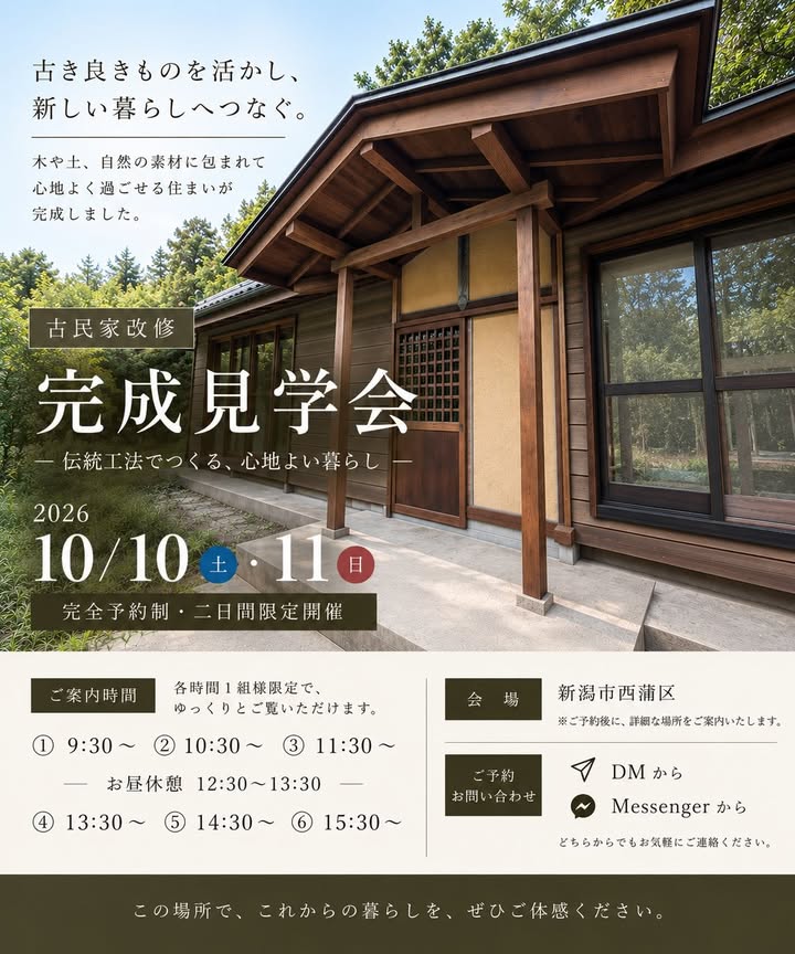 古い本畳を刻んで土壁に再利用！素材を循環させる古民家改修【加藤建築】
