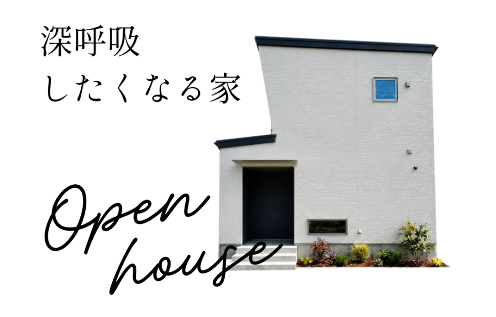 プレオープン限定特典あり！WB工法の新モデルハウスを見学【<ruby>QUALITY HOUSE<rt>クオリティハウス</rt></ruby>】