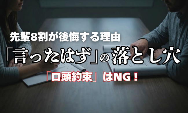 話題の工務店アプリ「plantable」。“言った言わない”が起きる原因は？打ち合わせトラブルを防ぐ鉄則