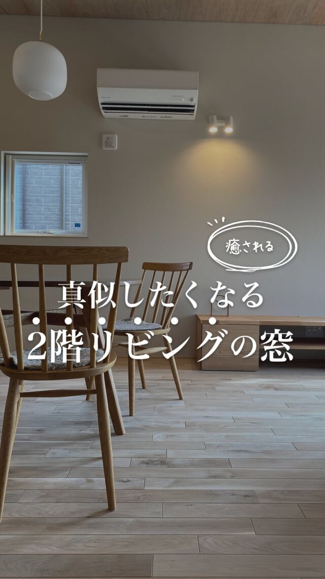 これは真似したい、

と感じた家の内外観の工夫🥹👏

外観は杉板×黒でインパクト大、
玄関ホールは光×木の温もりで、
心がほっとするような空間。

LDKには造作ベンチ×勾配天井が
センスよく調和していて、
何処を切り取っても完璧！

家づくりを進めるとき、
どんな家が自分に合うか分からない…
そんな時に参考にしたいこの家のデザイン。

家を建てる前に
「どんな家が理想か」悩んでる方、
絶対チェックしてほしいポイントが詰まってます👀💭

【ポイント】
✅ 外観のバランスがいい 
✅ 内装がどこを見ても洗練されている
✅ 住みやすさと美しさの両立

家づくりのアイディアやセンスが欲しいなら
今すぐ保存してあとでゆっくりチェックしてみてね💡

✎＿＿＿＿＿＿＿＿＿＿＿＿＿＿

フォローしてくれると喜びます
@sumiko_niigata

30代 2児の母
年間100棟以上のお家を見学🏠
主婦目線で家づくり情報を発信中～

DMすべてお返ししてます✉
気軽に相談してね 𓁉

✎＿＿＿＿＿＿＿＿＿＿＿＿＿＿
#ユースフルハウス
#じゅうたく通信
#造作家具のある暮らし #暮らしのアイデア #住宅会社探し中