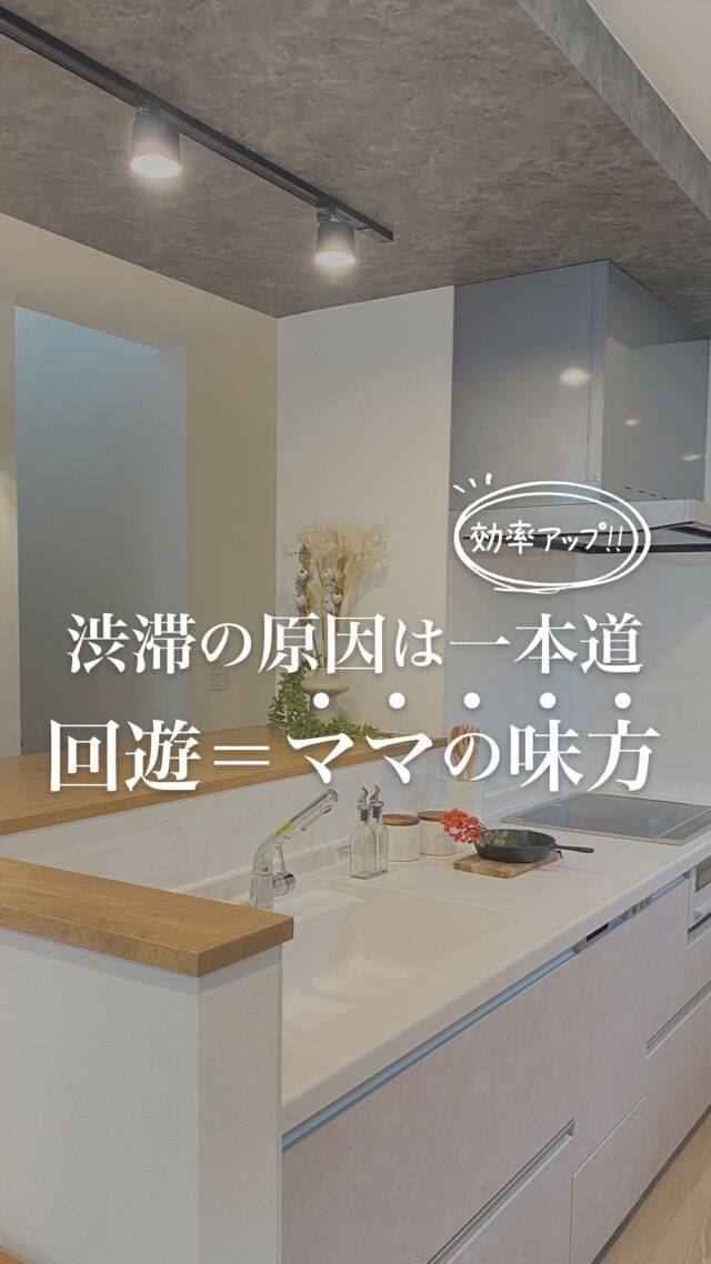 ＼キッチンが“回れる”だけで、家事が変わる⁉／

いや、人生がかわる！笑

築40年の家をフルリノベしたら、
毎日の料理も片付けも…ぜんぶ楽に✨

「キッチンって“回れる”のが正解だった」

動線がつながるだけで、
子どもと一緒でもぶつからない！
家事しながら見守りもできる👏

しかも…
トリプルガラス×高断熱で
冬でも素足でOKな快適さ🧦🔥
（新潟の冬に強すぎ）

天井はグレーで空間に奥行きを、
キッチン～ダイニングは横並びでおしゃれ＆時短も◎

これから家づくりする人、
絶対知っておいた方がいい“リアルな間取り”です✍️

@renovation.detail.home さんの
すばらしきフルリノベ住宅みるべし👀

気になったら、
保存して何度も見返してね♡
「もっと見たい！」はコメントで教えて🫶

✎＿＿＿＿＿＿＿＿＿＿＿＿＿＿

フォローしてくれると喜びます
@sumiko_niigata

30代 2児の母
年間100棟以上のお家を見学🏠
主婦目線で家づくり情報を発信中～

DMすべてお返ししてます✉
気軽に相談してね 𓁉

✎＿＿＿＿＿＿＿＿＿＿＿＿＿＿
#ディテールリノベ
#じゅうたく通信
#回遊動線 #高断熱住宅 #キッチンリノベ #フルリノベーション #間取りアイデア #家事動線
