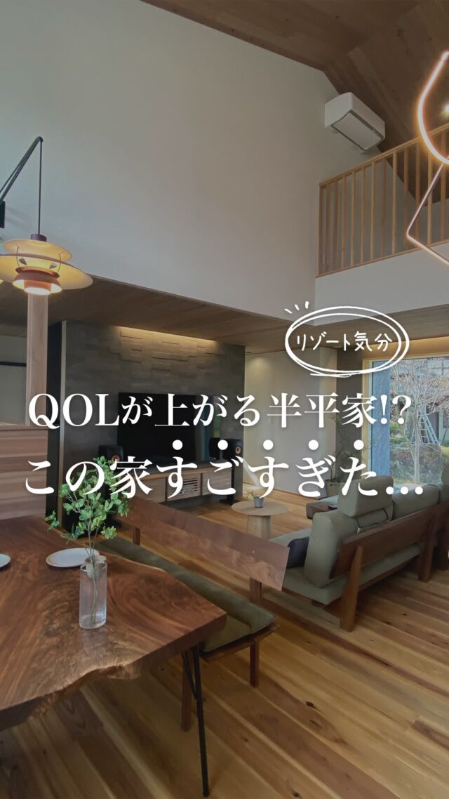 「え、これ毎日見える景色なん…？」
ってなる家。

吹き抜けからの光、
庭とつながる大きな窓。
空と緑を“借景”にする暮らしって…
まさに日常がリゾート。

でも、それだけじゃないんです。

南側には後付けの“庇（ひさし）”が！
強い日差しをやわらげつつ、
コストも抑えられる神アイテム☀️💡

こういう「住み心地」へのこだわりって、
あとから効いてくるやつよね〜🫶

💬気になることがあればコメントor DMどうぞ♪

✎＿＿＿＿＿＿＿＿＿＿＿＿＿＿

フォローしてくれると喜びます
@sumiko_niigata

30代 2児の母
年間100棟以上のお家を見学🏠
主婦目線で家づくり情報を発信中～

DMすべてお返ししてます✉
気軽に相談してね 𓁉

✎＿＿＿＿＿＿＿＿＿＿＿＿＿＿
#青木工務店
#じゅうたく通信
#家づくり記録 #平屋暮らし #そとん壁 #マイホーム記録用 #新潟注文住宅